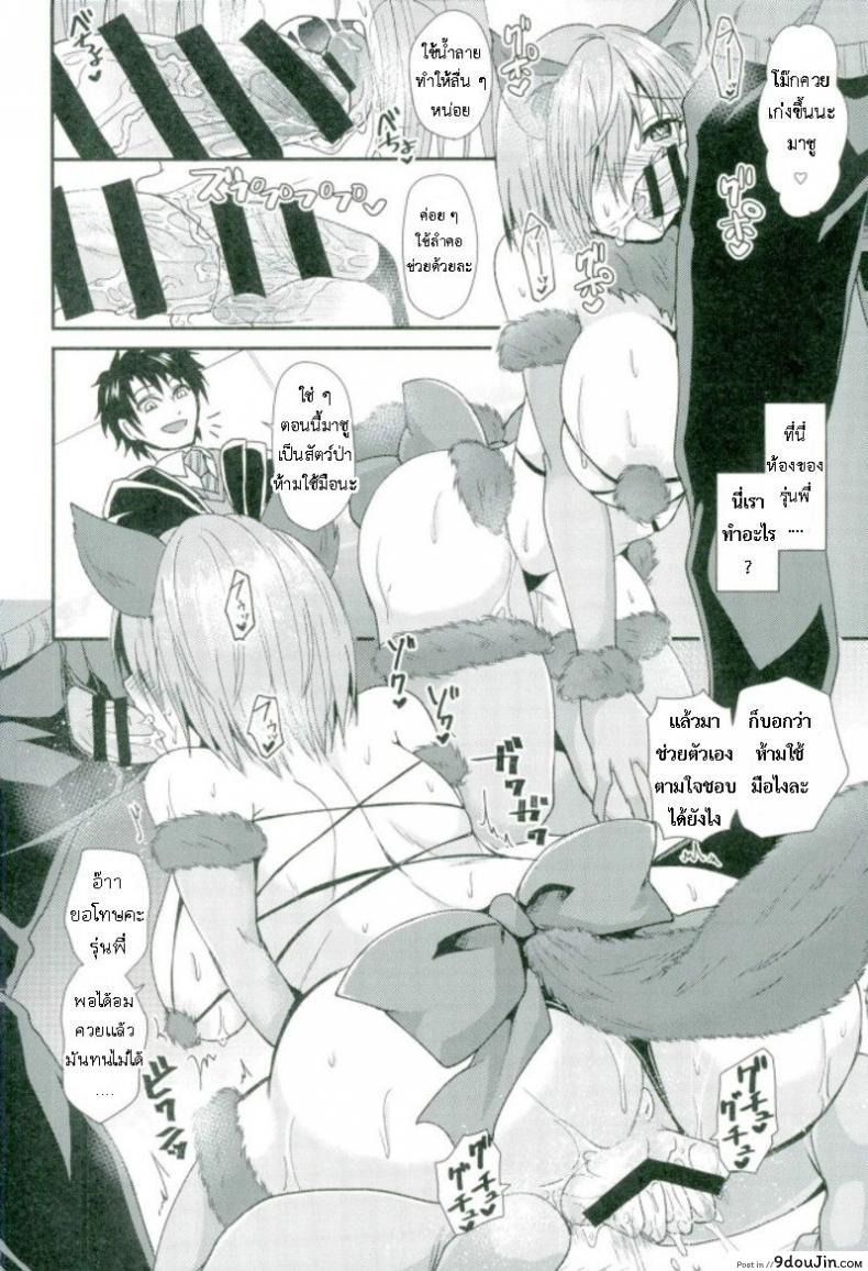 อ่านโดจิน เพื่อรุ่นพี่ จะพยายามค่ะ (C93) [p-lemo (Tanenashi Miya)] Mash-chan de Asobou (Fate/Grand Order) แปลไทย หน้าที่ 7