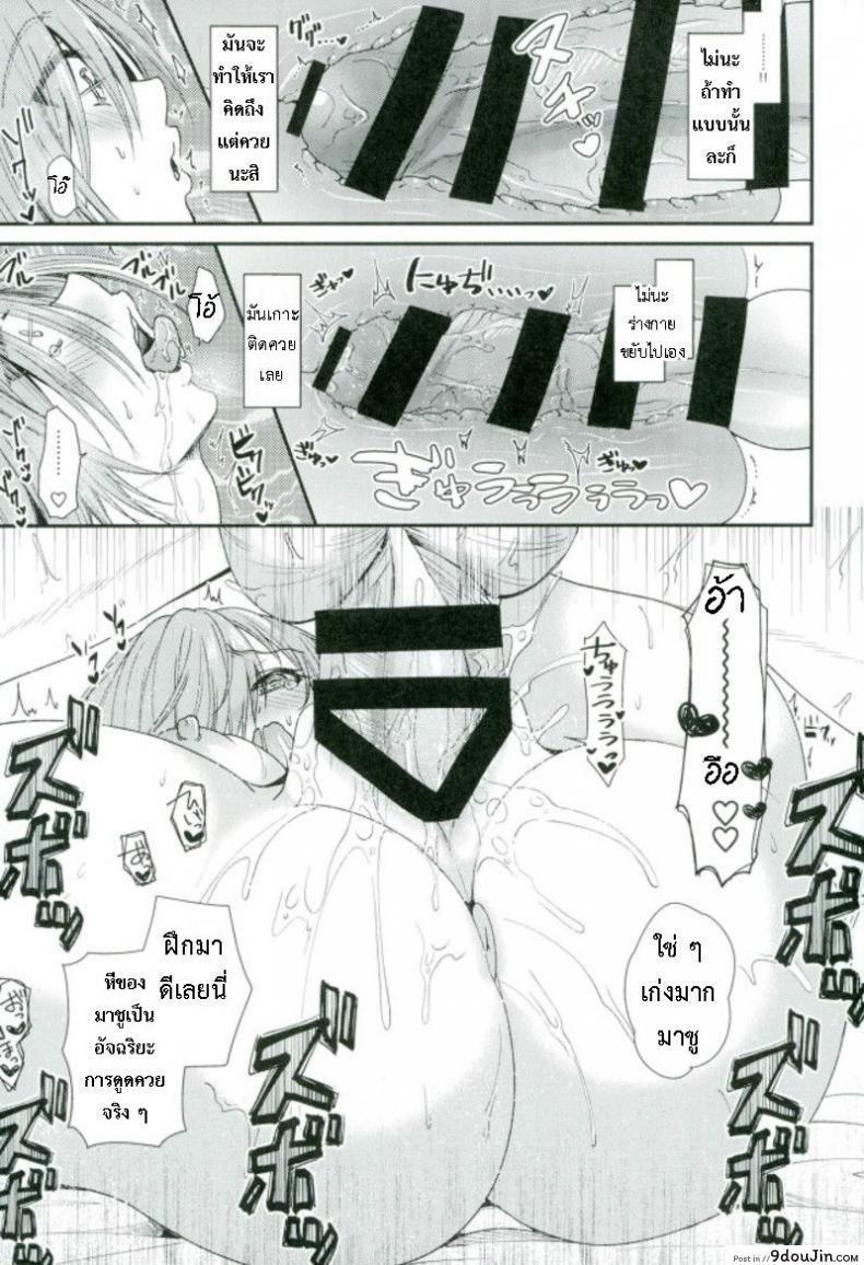 อ่านโดจิน เพื่อรุ่นพี่ จะพยายามค่ะ (C93) [p-lemo (Tanenashi Miya)] Mash-chan de Asobou (Fate/Grand Order) แปลไทย หน้าที่ 16