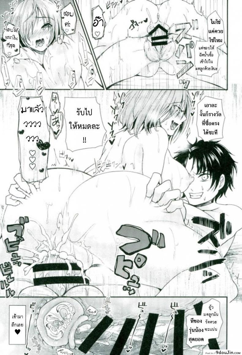 อ่านโดจิน เพื่อรุ่นพี่ จะพยายามค่ะ (C93) [p-lemo (Tanenashi Miya)] Mash-chan de Asobou (Fate/Grand Order) แปลไทย หน้าที่ 20