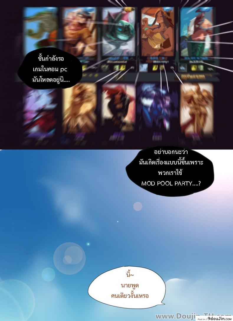 อ่านโดจิน ตัวเสริมเกมส์สุดเสียว | Pool Party – Summer In Summoner’s Rift [LOL] หน้าที่ 3