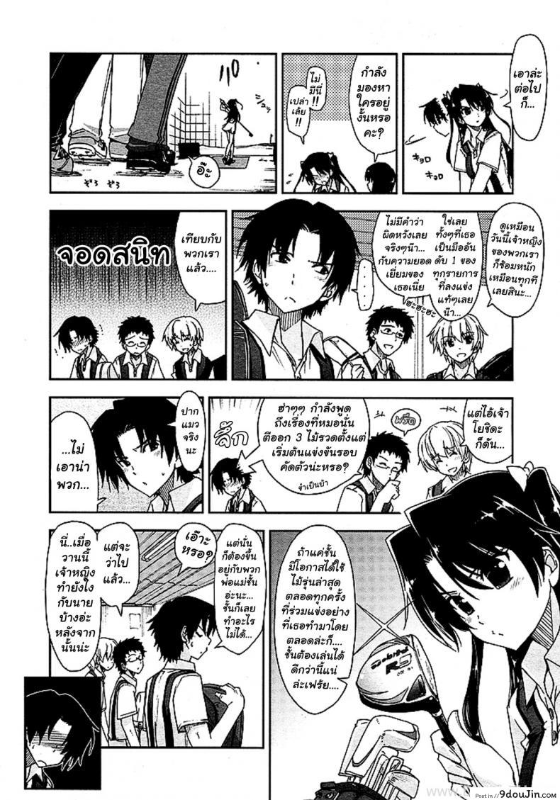 อ่านโดจิน ยอดนักกอล์ฟ [Kamino Ryu-ya] The Princess of Golf (Golf no Ohime-sama) หน้าที่ 2