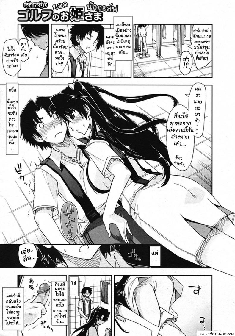 อ่านโดจิน ยอดนักกอล์ฟ [Kamino Ryu-ya] The Princess of Golf (Golf no Ohime-sama) หน้าที่ 5