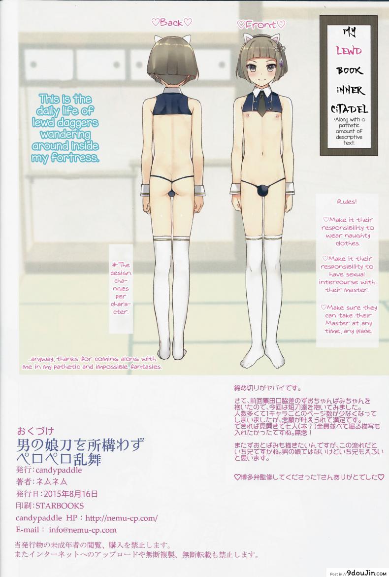 อ่านโดจิน น่าอิจฉา ฮาเร็มเมด (C88) [candy paddle (NemuNemu)] Otokonoko Katana o Tokoro Kamawazu Peropero Ranbu (Touken Ranbu) ซับไทย หน้าที่ 17