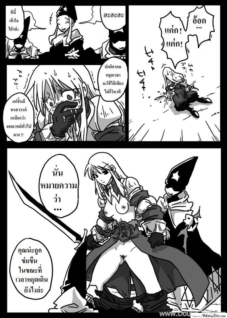 อ่านโดจิน ปะทะจอมเวทย์กาลเวลา [Amahara] Jikan Teishi Ryoujoku | Time Stop Disgrace แปลไทย หน้าที่ 7