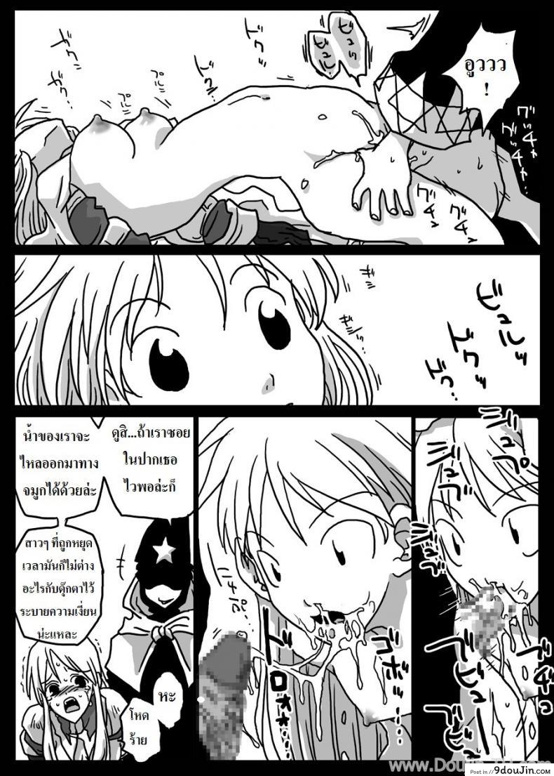 อ่านโดจิน ปะทะจอมเวทย์กาลเวลา [Amahara] Jikan Teishi Ryoujoku | Time Stop Disgrace แปลไทย หน้าที่ 16