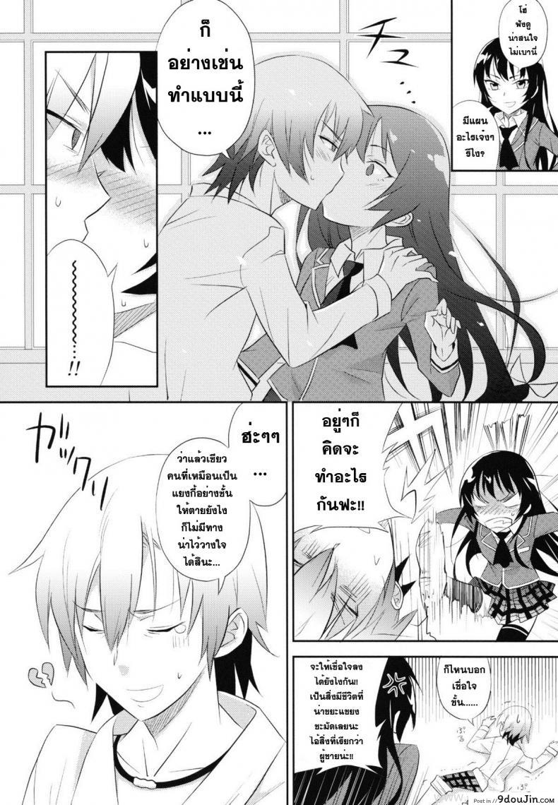 อ่านโดจิน เพื่อนที่ไว้ใจ สุดท้ายก็ได้กัน [A.O.I (Minomushi)] Boku wa Tomodachi ga Sukunakute mo ii (Boku wa Tomodachi ga Sukunai) หน้าที่ 3