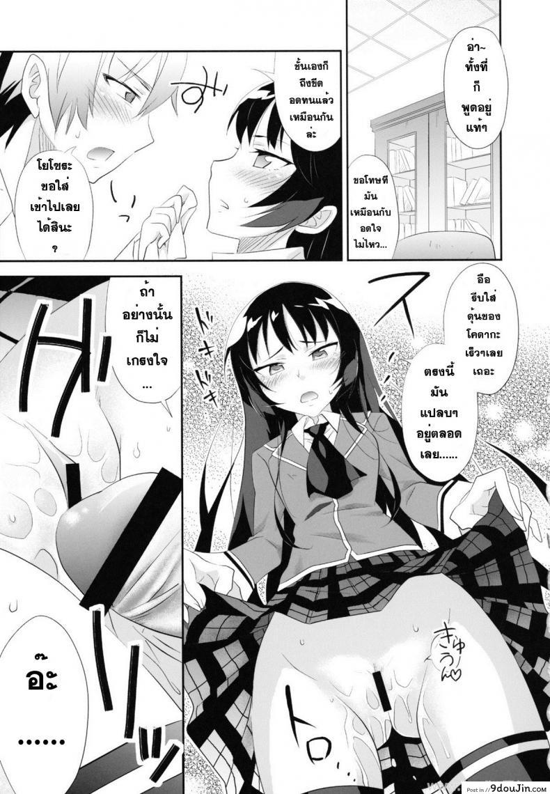 อ่านโดจิน เพื่อนที่ไว้ใจ สุดท้ายก็ได้กัน [A.O.I (Minomushi)] Boku wa Tomodachi ga Sukunakute mo ii (Boku wa Tomodachi ga Sukunai) แปลไทย หน้าที่ 10