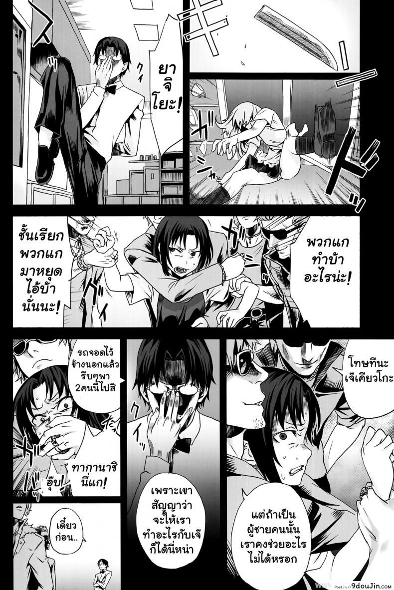 อ่านโดจิน อยู่ในช่วงฝึกงาน C78) [Fatalpulse (Asanagi)] Victim Girls 9 – UnderCover Working แปลไทย หน้าที่ 10