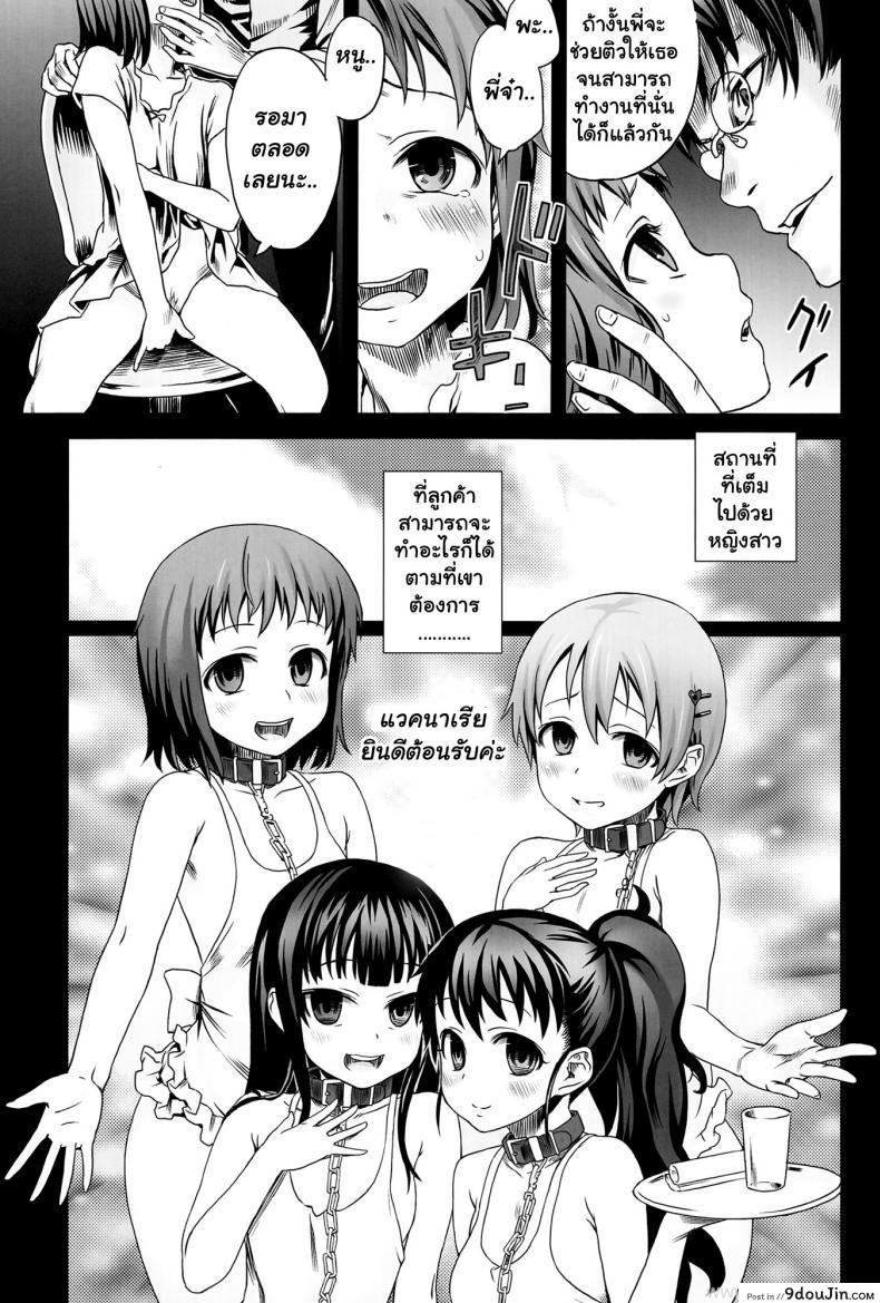 อ่านโดจิน อยู่ในช่วงฝึกงาน C78) [Fatalpulse (Asanagi)] Victim Girls 9 – UnderCover Working แปลไทย หน้าที่ 22