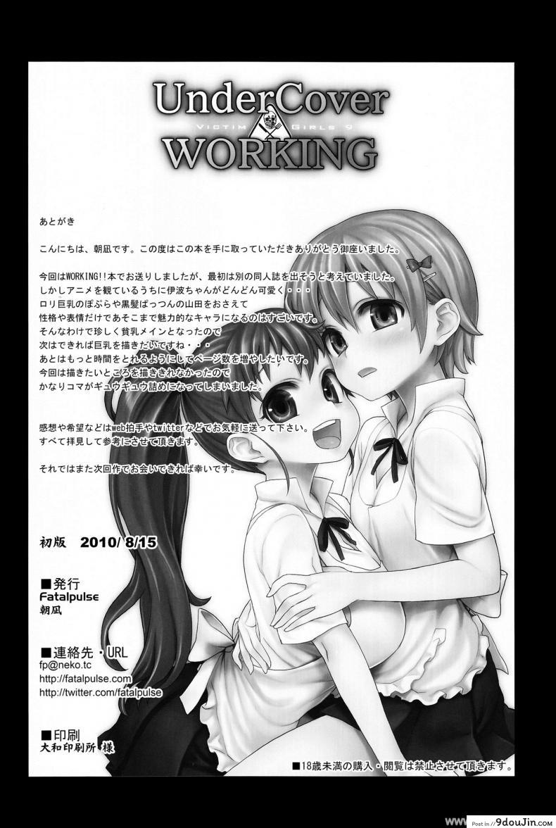 อ่านโดจิน อยู่ในช่วงฝึกงาน C78) [Fatalpulse (Asanagi)] Victim Girls 9 – UnderCover Working แปลไทย หน้าที่ 23