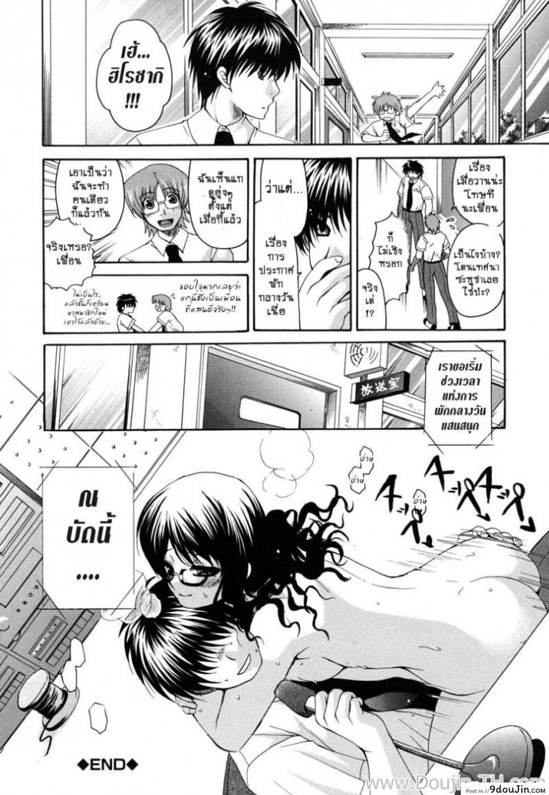 อ่านโดจิน เสียงที่ตราตรึงอยู่ในใจ [Yumi Ryuuki] What Lingers in My Ears is Your Singing Voice แปลไทย หน้าที่ 23