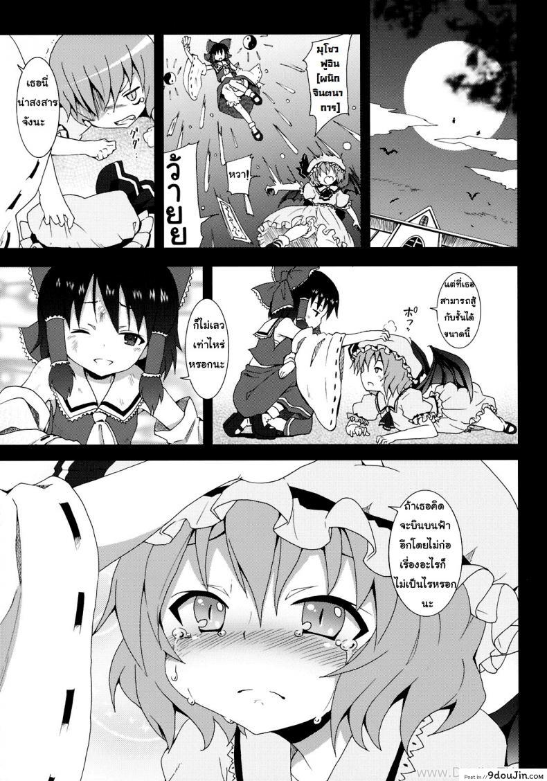 อ่านโดจิน คำท้าทายของเรมิเลีย (C78) [Nounai Kanojo (Kishiri Toworu)] Remilia kara no Chousenjou | Remilia’s Challenge (Touhou Project) หน้าที่ 2