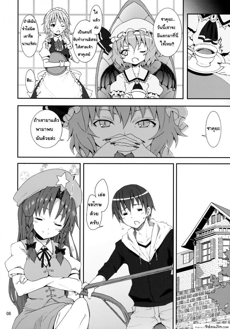 อ่านโดจิน คำท้าทายของเรมิเลีย (C78) [Nounai Kanojo (Kishiri Toworu)] Remilia kara no Chousenjou | Remilia’s Challenge (Touhou Project) หน้าที่ 3