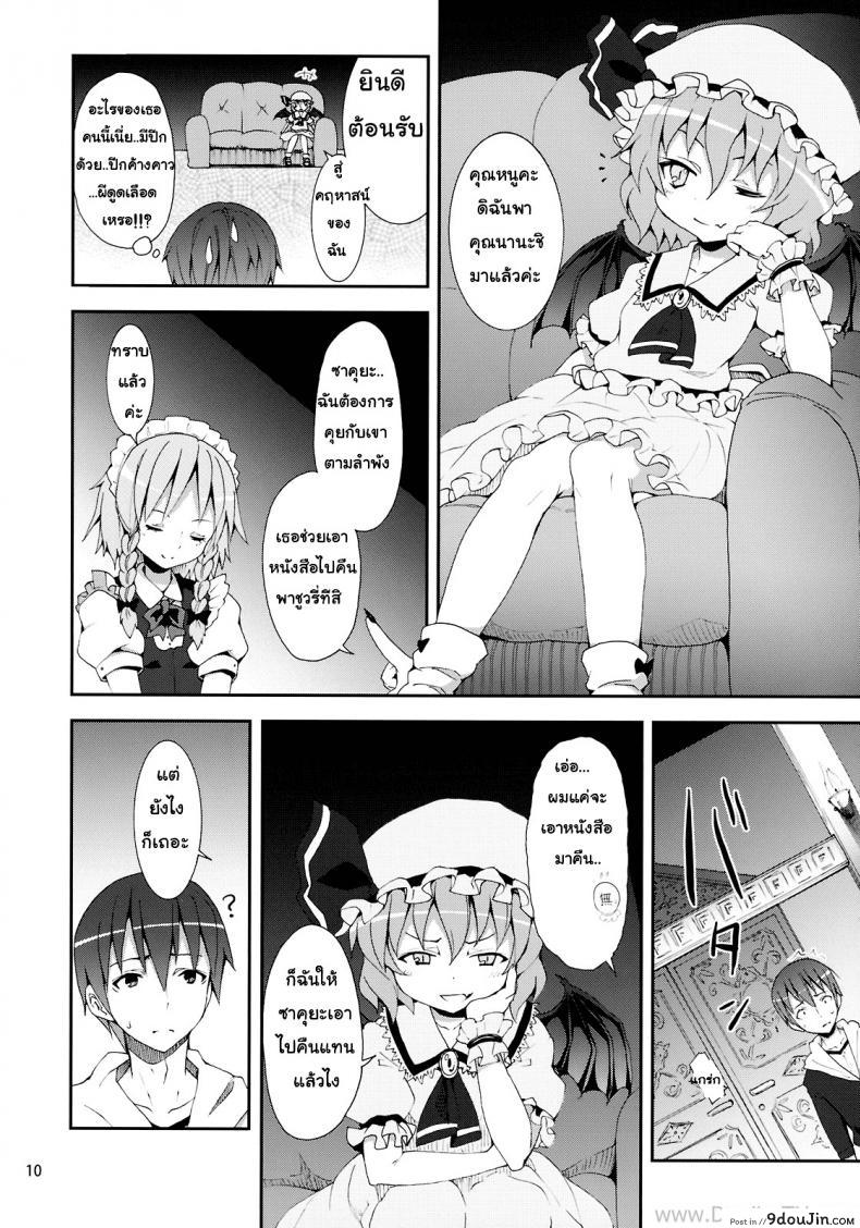 อ่านโดจิน คำท้าทายของเรมิเลีย (C78) [Nounai Kanojo (Kishiri Toworu)] Remilia kara no Chousenjou | Remilia’s Challenge (Touhou Project) หน้าที่ 5