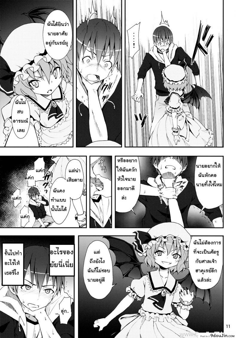 อ่านโดจิน คำท้าทายของเรมิเลีย (C78) [Nounai Kanojo (Kishiri Toworu)] Remilia kara no Chousenjou | Remilia’s Challenge (Touhou Project) หน้าที่ 6