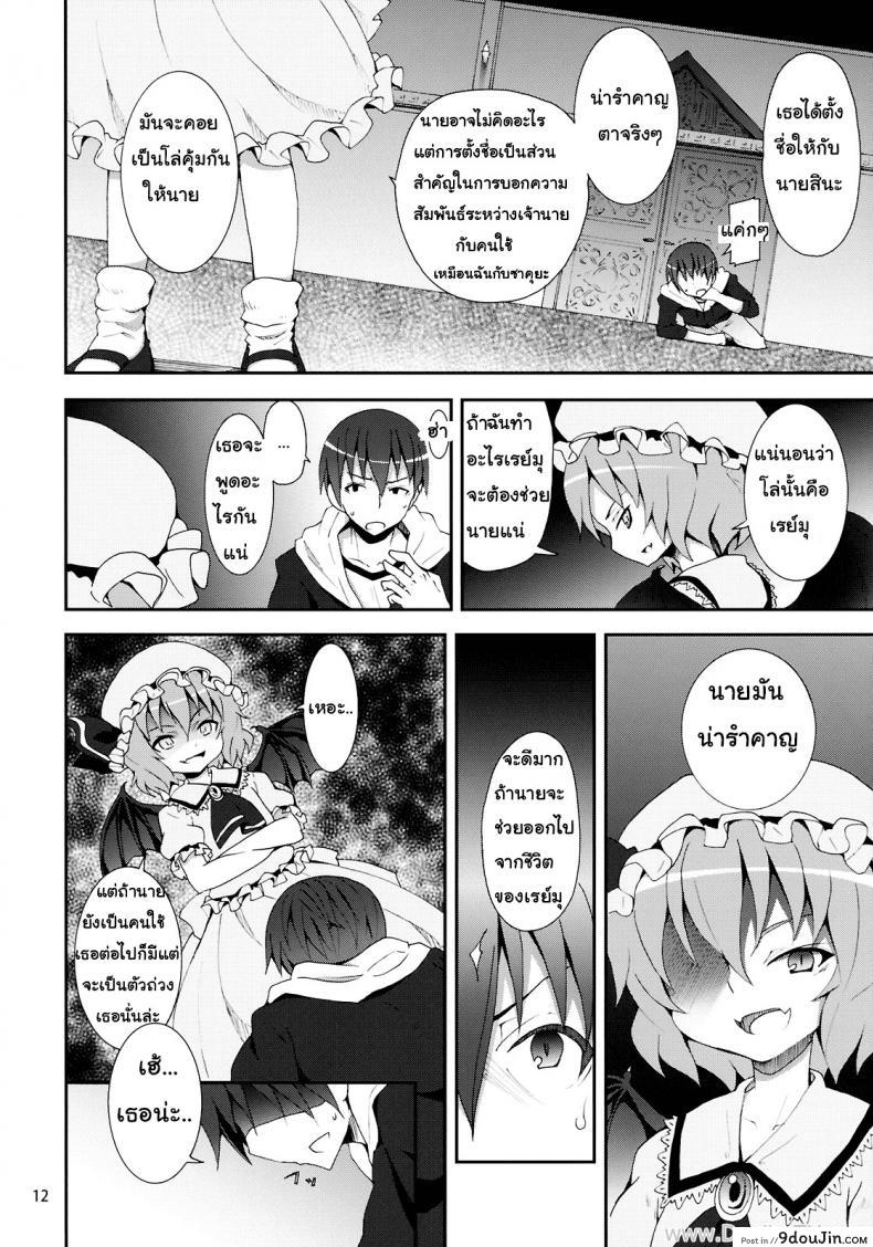 อ่านโดจิน คำท้าทายของเรมิเลีย (C78) [Nounai Kanojo (Kishiri Toworu)] Remilia kara no Chousenjou | Remilia’s Challenge (Touhou Project) ซับไทย หน้าที่ 7
