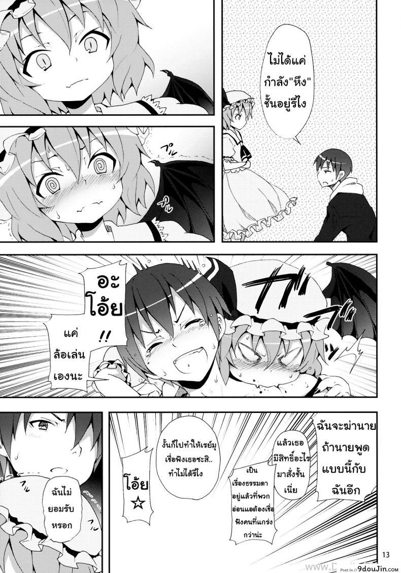 อ่านโดจิน คำท้าทายของเรมิเลีย (C78) [Nounai Kanojo (Kishiri Toworu)] Remilia kara no Chousenjou | Remilia’s Challenge (Touhou Project) ซับไทย หน้าที่ 8