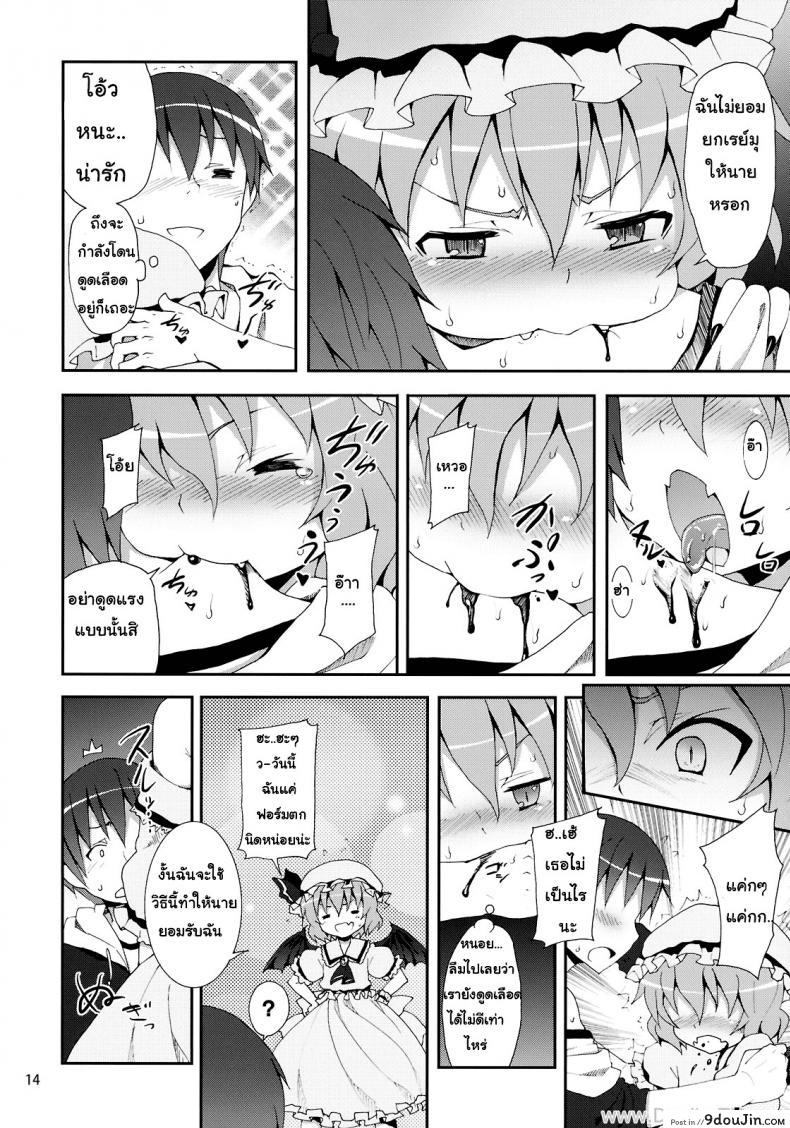 อ่านโดจิน คำท้าทายของเรมิเลีย (C78) [Nounai Kanojo (Kishiri Toworu)] Remilia kara no Chousenjou | Remilia’s Challenge (Touhou Project) ซับไทย หน้าที่ 9
