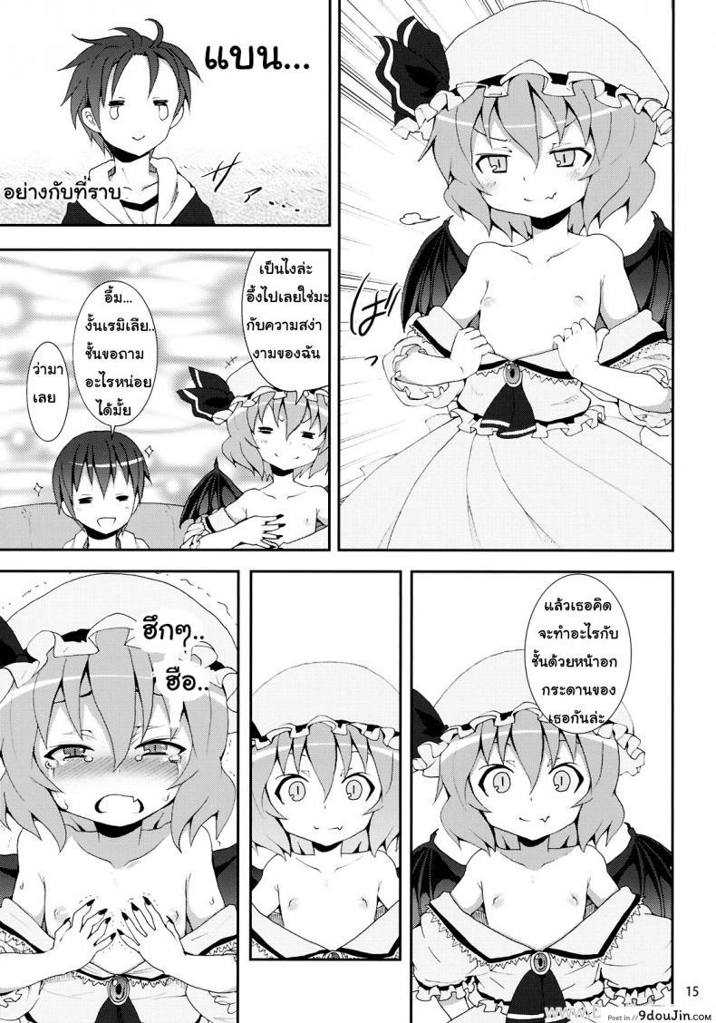 อ่านโดจิน คำท้าทายของเรมิเลีย (C78) [Nounai Kanojo (Kishiri Toworu)] Remilia kara no Chousenjou | Remilia’s Challenge (Touhou Project) ซับไทย หน้าที่ 10