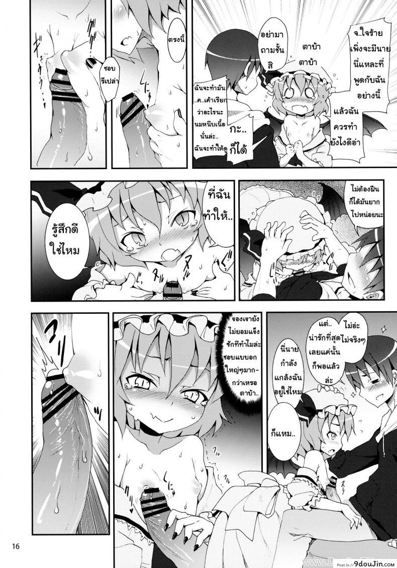 อ่านโดจิน คำท้าทายของเรมิเลีย (C78) [Nounai Kanojo (Kishiri Toworu)] Remilia kara no Chousenjou | Remilia’s Challenge (Touhou Project) ซับไทย หน้าที่ 11