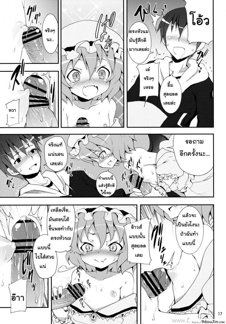 อ่านโดจิน คำท้าทายของเรมิเลีย (C78) [Nounai Kanojo (Kishiri Toworu)] Remilia kara no Chousenjou | Remilia’s Challenge (Touhou Project) ซับไทย หน้าที่ 12