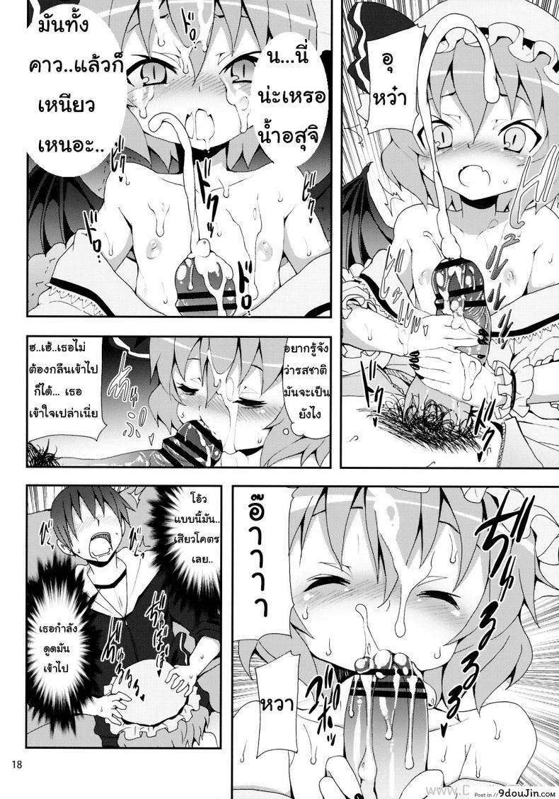 อ่านโดจิน คำท้าทายของเรมิเลีย (C78) [Nounai Kanojo (Kishiri Toworu)] Remilia kara no Chousenjou | Remilia’s Challenge (Touhou Project) ซับไทย หน้าที่ 13