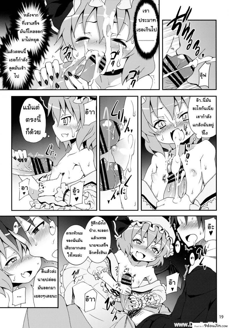 อ่านโดจิน คำท้าทายของเรมิเลีย (C78) [Nounai Kanojo (Kishiri Toworu)] Remilia kara no Chousenjou | Remilia’s Challenge (Touhou Project) ซับไทย หน้าที่ 14