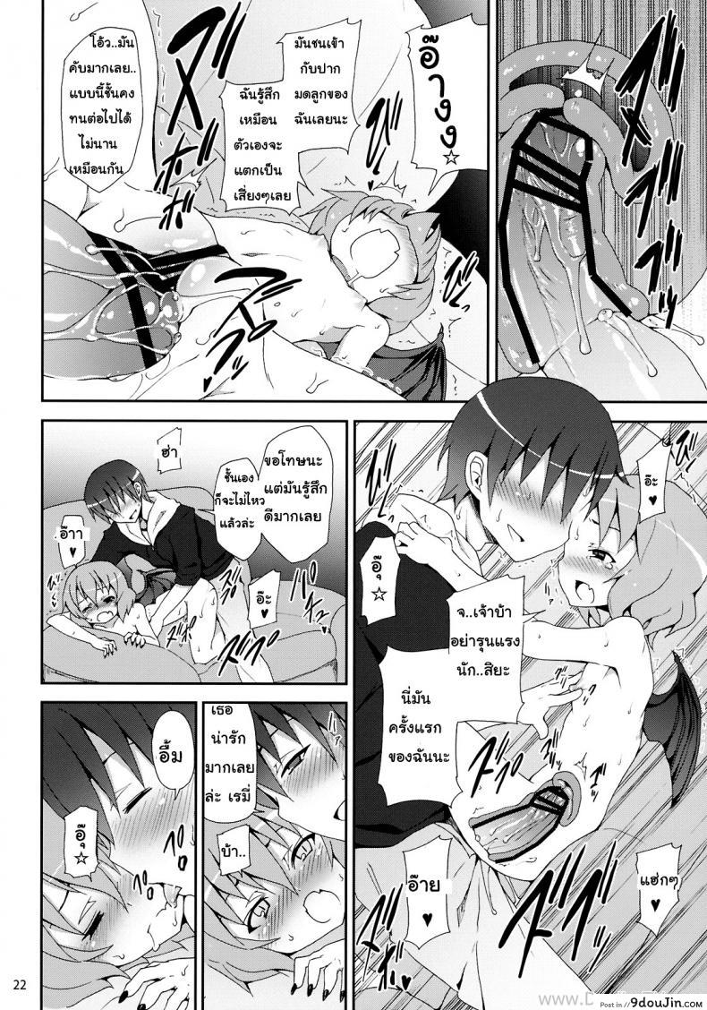 อ่านโดจิน คำท้าทายของเรมิเลีย (C78) [Nounai Kanojo (Kishiri Toworu)] Remilia kara no Chousenjou | Remilia’s Challenge (Touhou Project) ซับไทย หน้าที่ 17