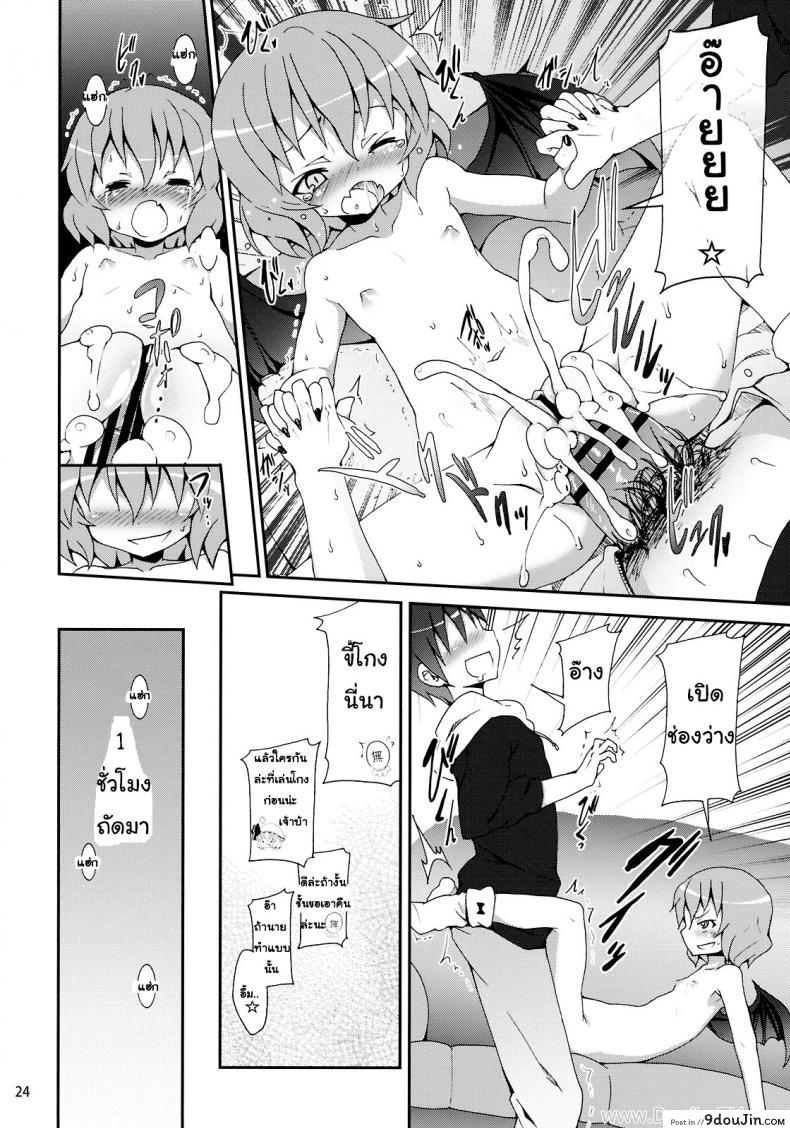 อ่านโดจิน คำท้าทายของเรมิเลีย (C78) [Nounai Kanojo (Kishiri Toworu)] Remilia kara no Chousenjou | Remilia’s Challenge (Touhou Project) ซับไทย หน้าที่ 19
