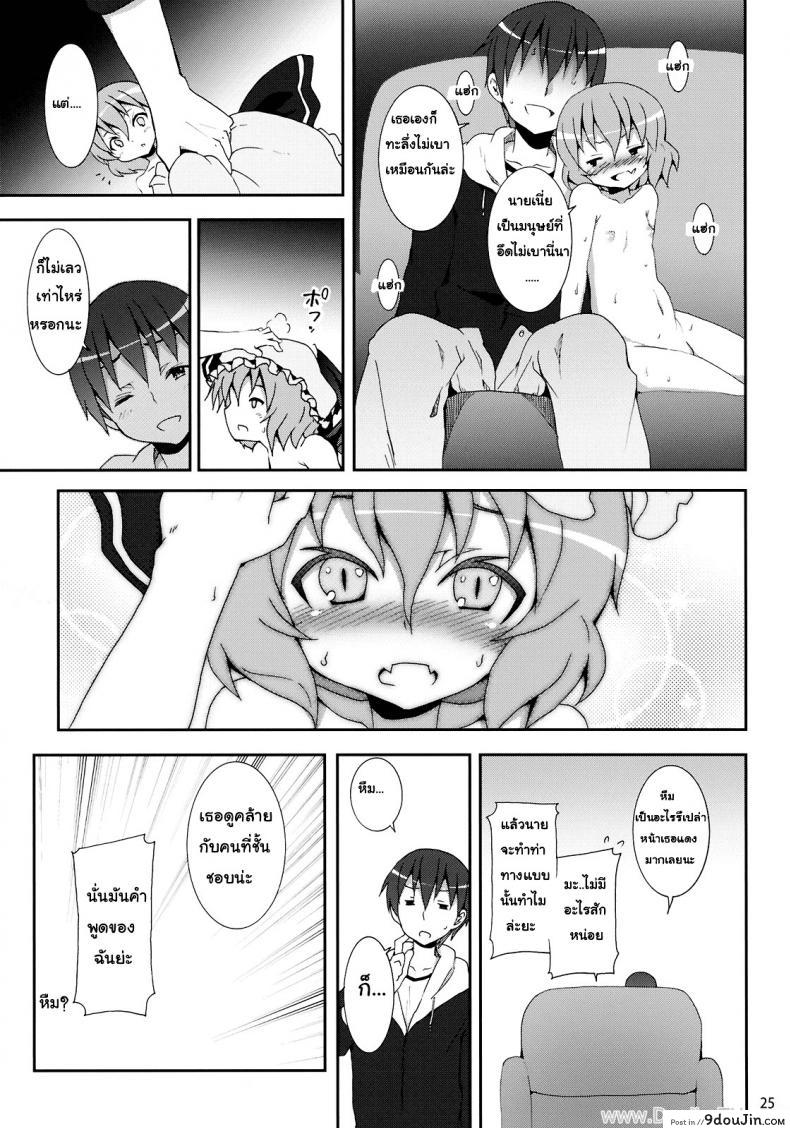 อ่านโดจิน คำท้าทายของเรมิเลีย (C78) [Nounai Kanojo (Kishiri Toworu)] Remilia kara no Chousenjou | Remilia’s Challenge (Touhou Project) ซับไทย หน้าที่ 20