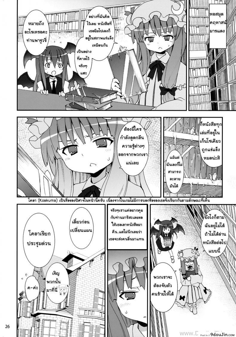 อ่านโดจิน คำท้าทายของเรมิเลีย (C78) [Nounai Kanojo (Kishiri Toworu)] Remilia kara no Chousenjou | Remilia’s Challenge (Touhou Project) ซับไทย หน้าที่ 21