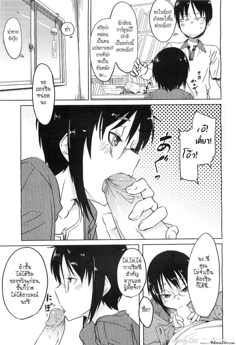 อ่านโดจิน เรื่องวุ่นๆ ของสาวนักเขียนการ์ตูน [Shimimaru] Shiryou ja Shikatanai Ne? | For the Data, Okay? (COMIC Megastore H 2010-11) แปลไทย หน้าที่ 5