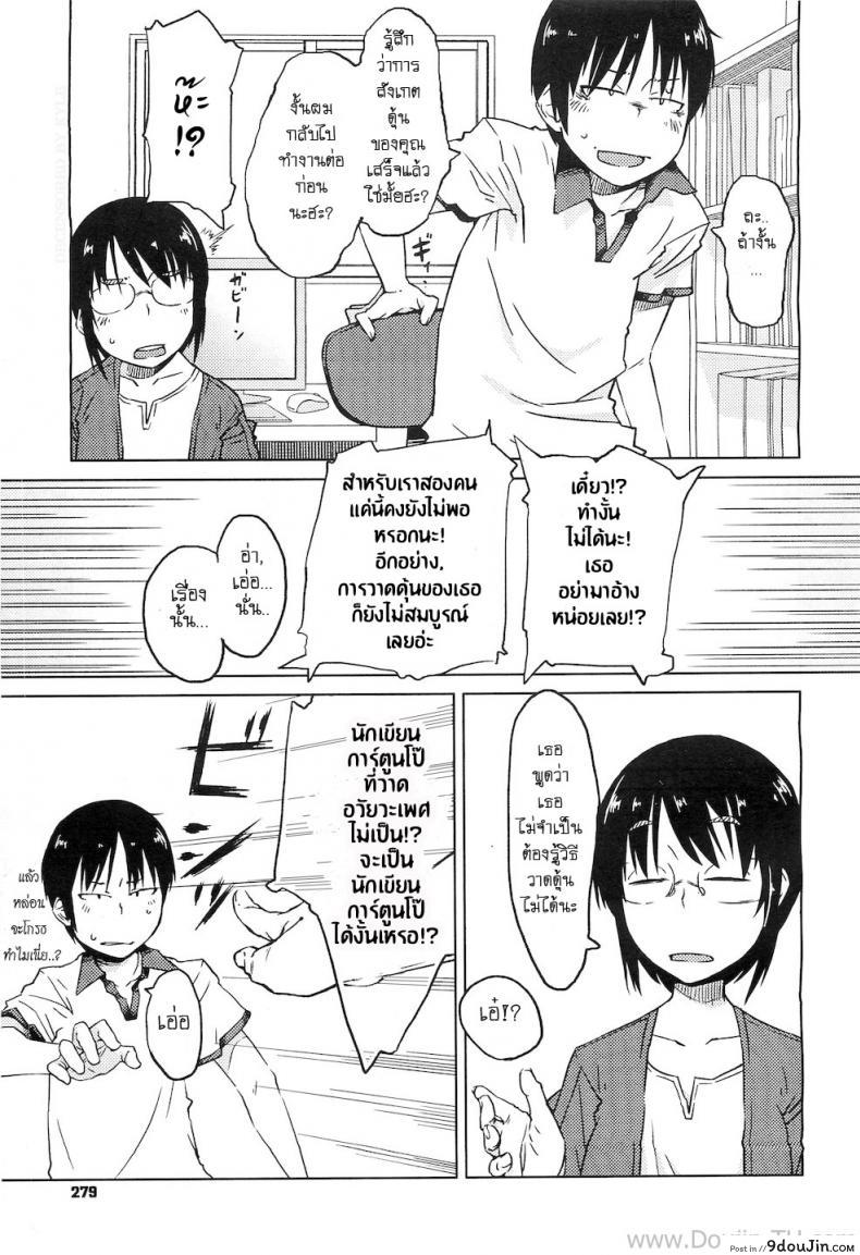 อ่านโดจิน เรื่องวุ่นๆ ของสาวนักเขียนการ์ตูน [Shimimaru] Shiryou ja Shikatanai Ne? | For the Data, Okay? (COMIC Megastore H 2010-11) แปลไทย หน้าที่ 7