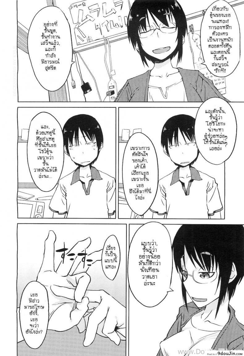 อ่านโดจิน เรื่องวุ่นๆ ของสาวนักเขียนการ์ตูน [Shimimaru] Shiryou ja Shikatanai Ne? | For the Data, Okay? (COMIC Megastore H 2010-11) แปลไทย หน้าที่ 8