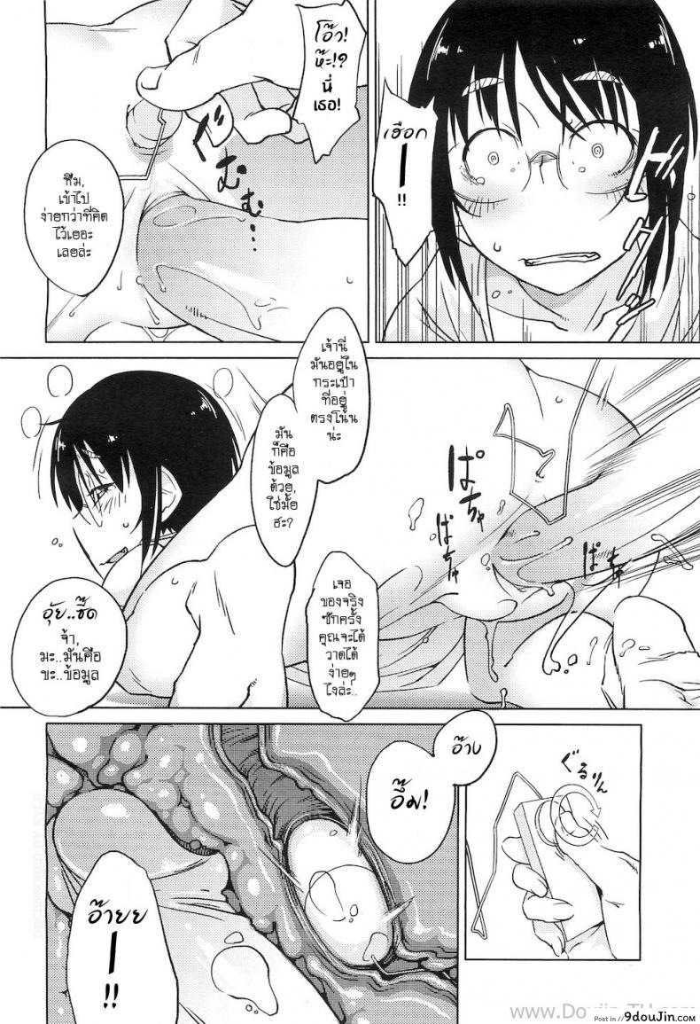อ่านโดจิน เรื่องวุ่นๆ ของสาวนักเขียนการ์ตูน [Shimimaru] Shiryou ja Shikatanai Ne? | For the Data, Okay? (COMIC Megastore H 2010-11) แปลไทย หน้าที่ 20