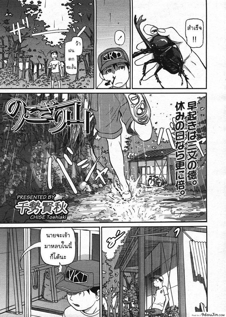 ติดฝน-กระท่อม-บนเขา-เราสอง [CHISE Toshiaki] Nokogiri Yama | Jagged Mountain (COMIC LO 2009-01)