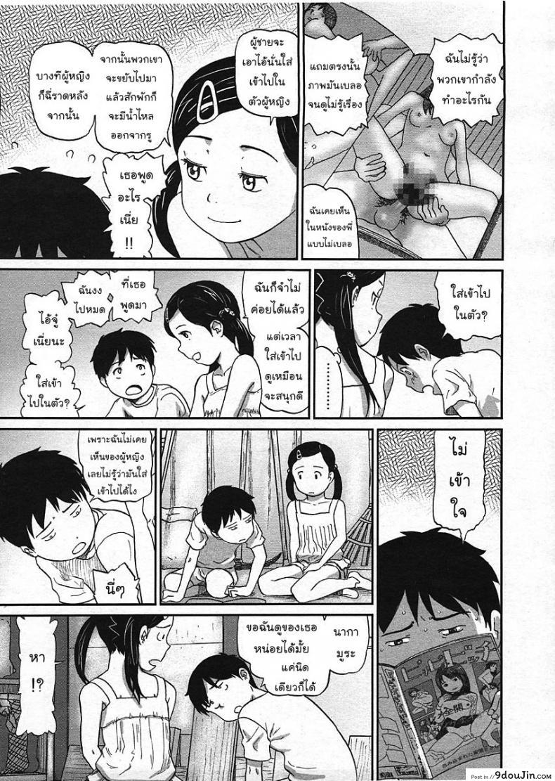 อ่านโดจิน ติดฝนบนเขากับเธอ [CHISE Toshiaki] Nokogiri Yama แปลไทย หน้าที่ 7