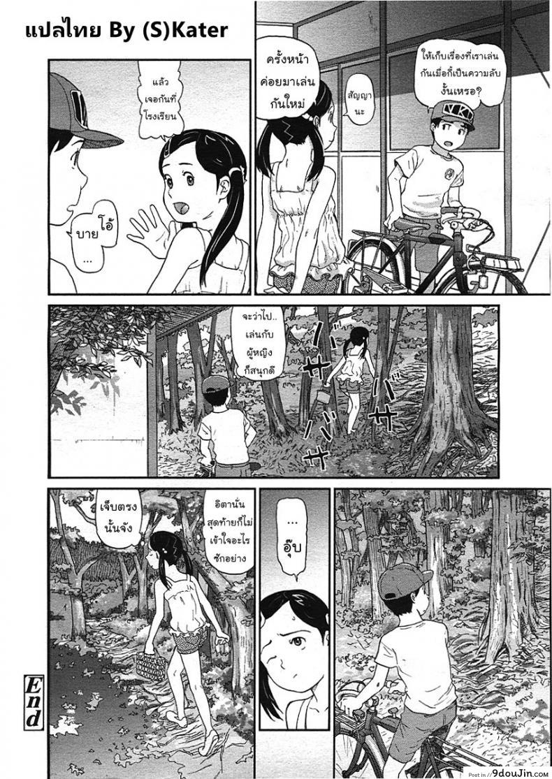 อ่านโดจิน ติดฝนบนเขากับเธอ [CHISE Toshiaki] Nokogiri Yama แปลไทย หน้าที่ 24