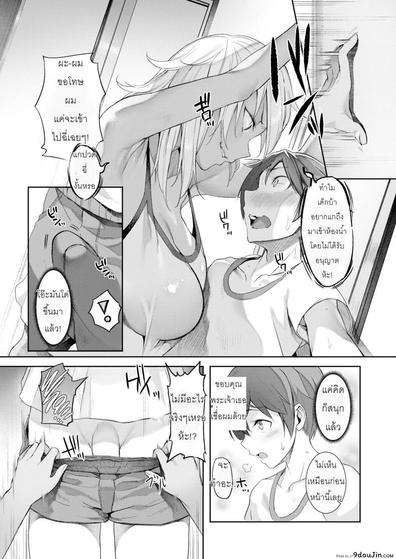 อ่านโดจิน จงระวังพี่สาวที่บ้านเพื่อน [Onodera] The Kogal Sister at My Friend’s House (Comic Shitsurakuten 2018-04) หน้าที่ 4