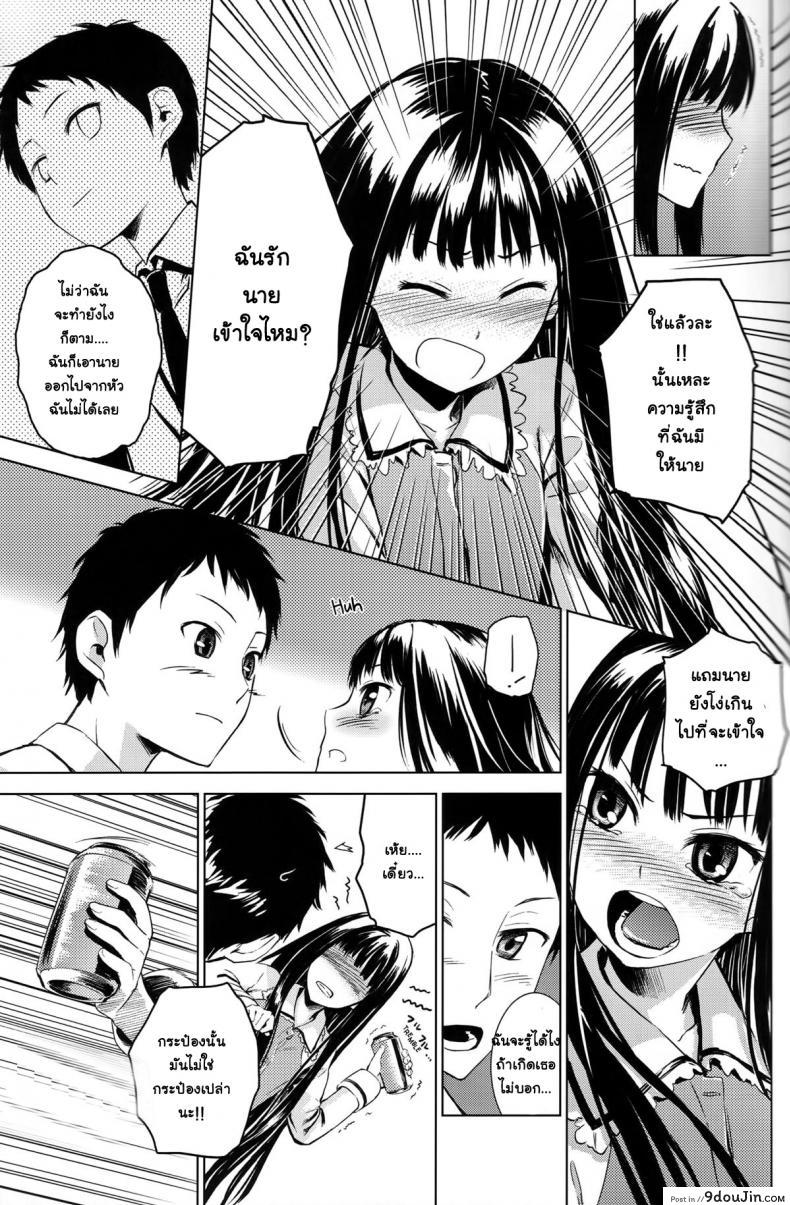 อ่านโดจิน รักเธอเพราะดีต่อใจ (C80) [crossray (Misato Nana)] Good Night, Sweethearts แปลไทย หน้าที่ 8