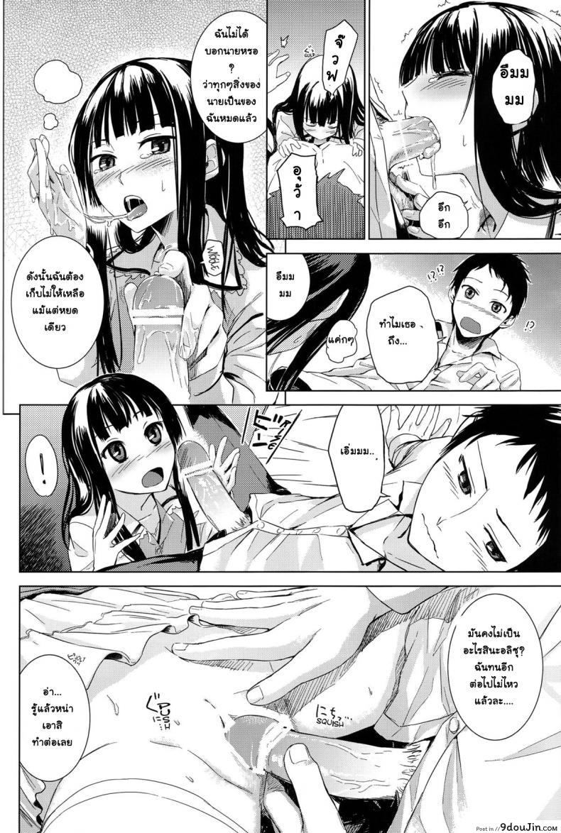 อ่านโดจิน รักเธอเพราะดีต่อใจ (C80) [crossray (Misato Nana)] Good Night, Sweethearts แปลไทย หน้าที่ 15