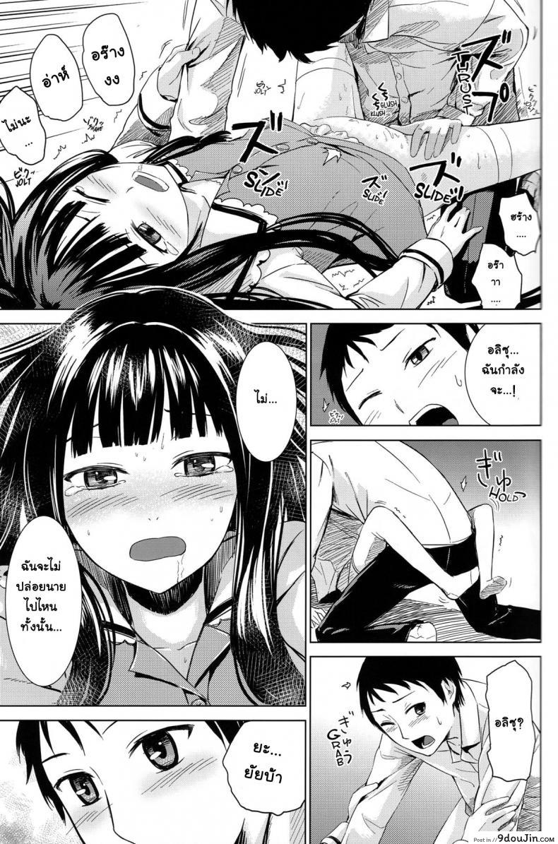 อ่านโดจิน รักเธอเพราะดีต่อใจ (C80) [crossray (Misato Nana)] Good Night, Sweethearts แปลไทย หน้าที่ 18