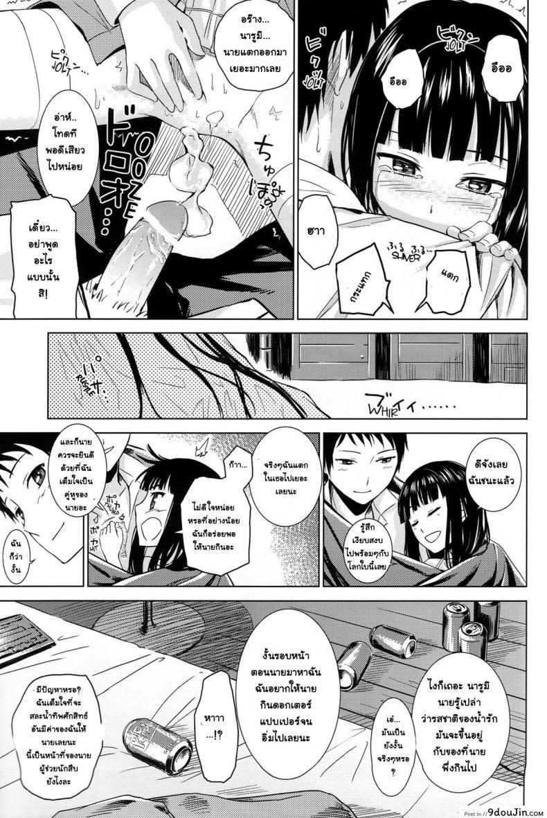 อ่านโดจิน รักเธอเพราะดีต่อใจ (C80) [crossray (Misato Nana)] Good Night, Sweethearts แปลไทย หน้าที่ 26