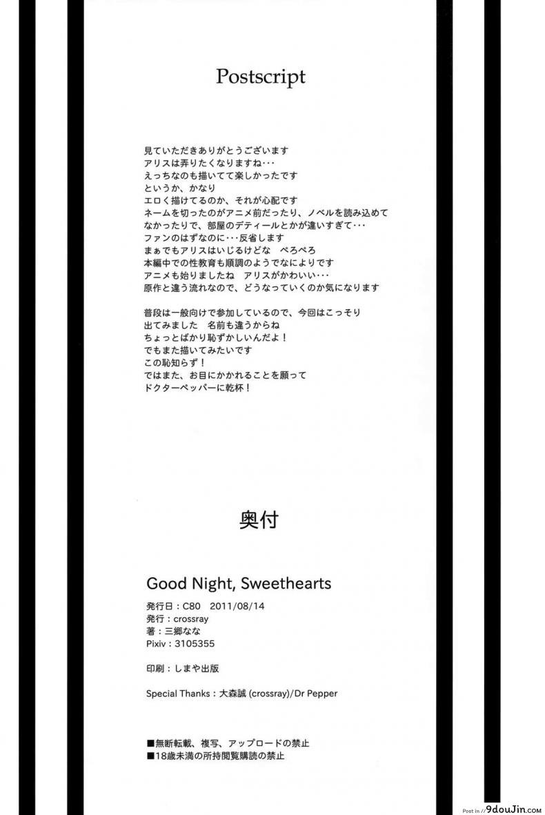 อ่านโดจิน รักเธอเพราะดีต่อใจ (C80) [crossray (Misato Nana)] Good Night, Sweethearts แปลไทย หน้าที่ 30