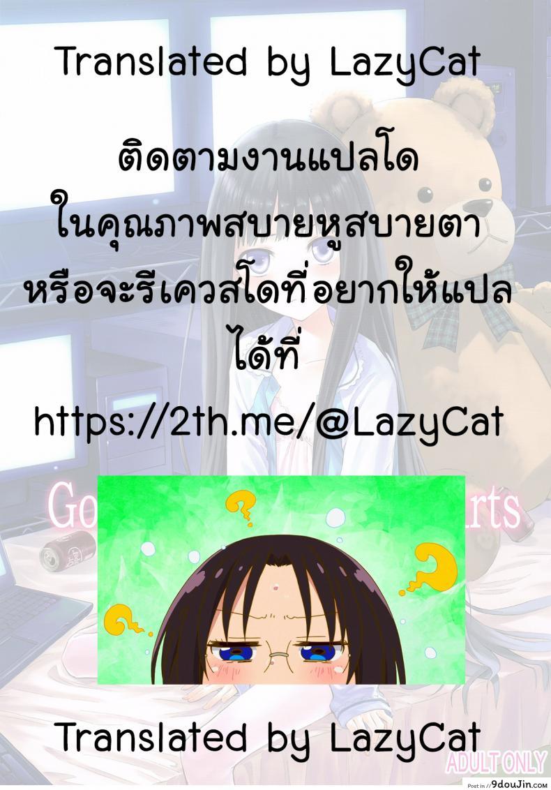 อ่านโดจิน รักเธอเพราะดีต่อใจ (C80) [crossray (Misato Nana)] Good Night, Sweethearts แปลไทย หน้าที่ 32