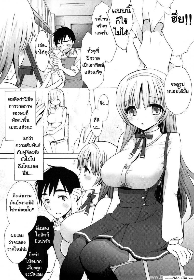 อ่านโดจิน นางแบบวาดภาพนู้ด [Mozuya Murasaki] You are my Venus หน้าที่ 2