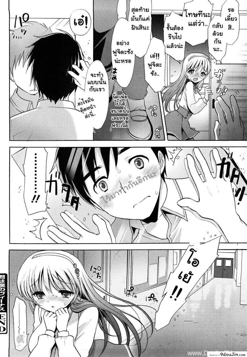 อ่านโดจิน นางแบบวาดภาพนู้ด [Mozuya Murasaki] You are my Venus แปลไทย หน้าที่ 22