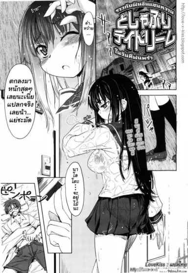 ฝันหวานวันที่ฝนพรำ [Arima Zin] Muchipuri Ch.1 แปลไทย