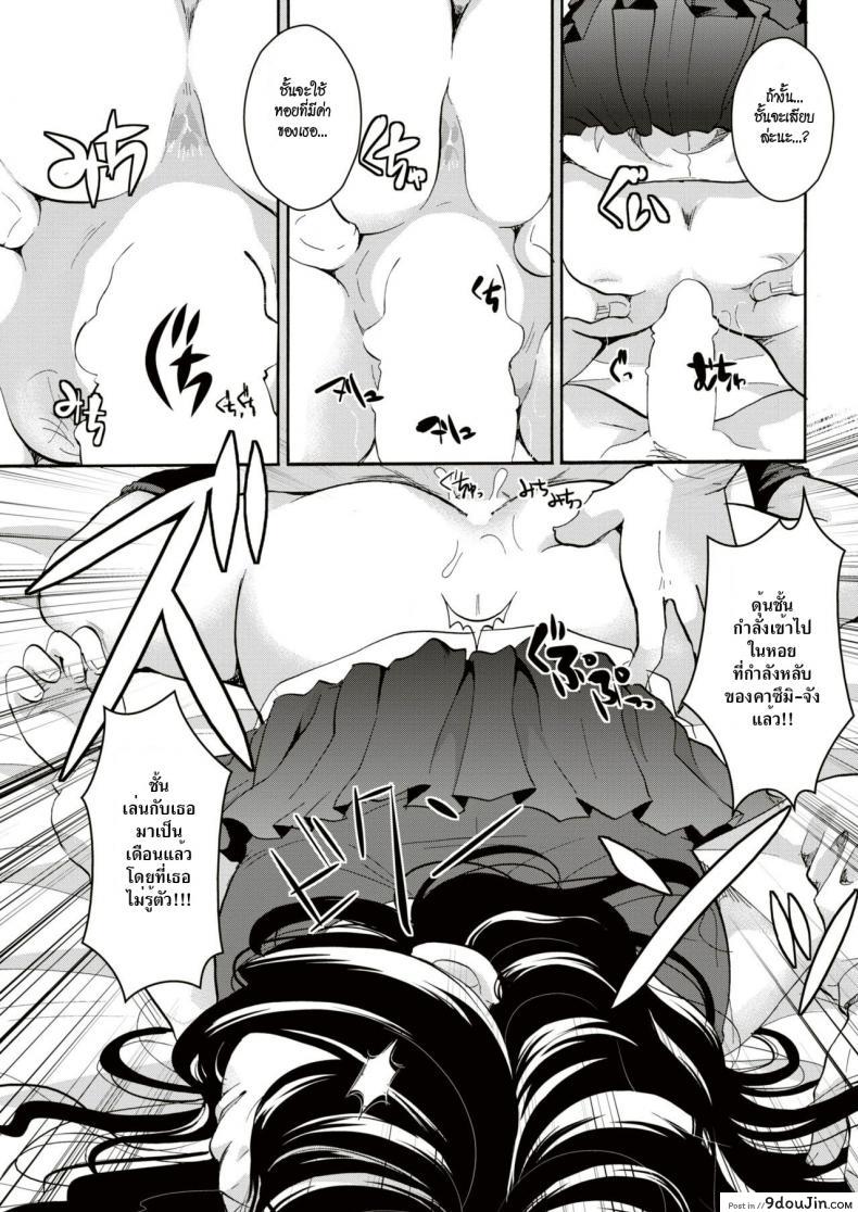 อ่านโดจิน ลักหลับคุณหนู [Itou ei] Ojōsama wa yumenouchi อ่านฟรี หน้าที่ 11