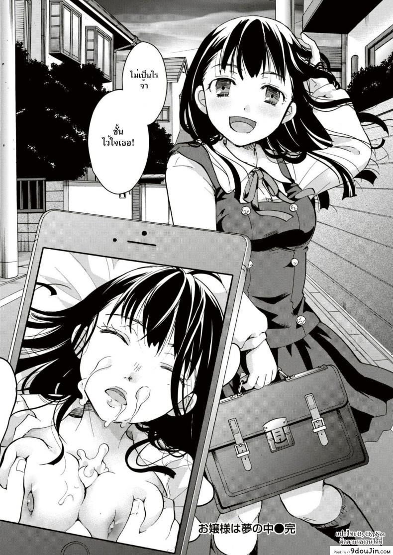 อ่านโดจิน ลักหลับคุณหนู [Itou ei] Ojōsama wa yumenouchi อ่านฟรี หน้าที่ 16